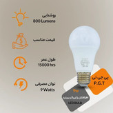 لامپ LED حبابی ۹ وات PGT