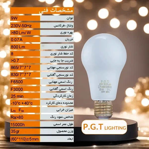 لامپ LED حبابی ۹ وات PGT