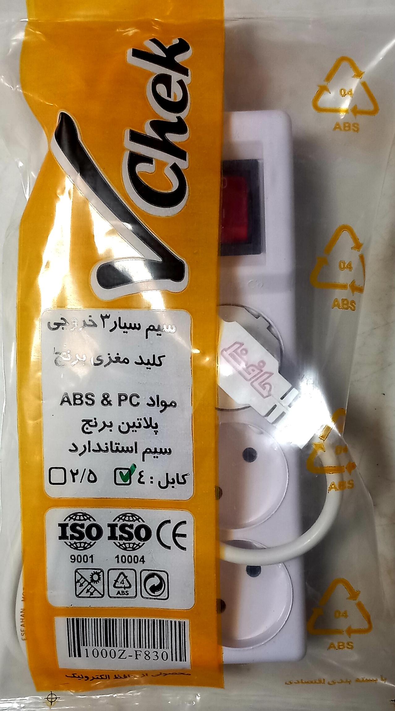 سیم سیار سه خانه ۴ متری حافظ مدل ویچک