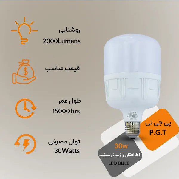 لامپ LED استوانه ای 30 وات