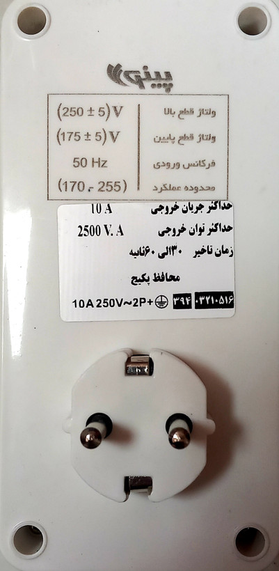 محافظ پکیج پینو استاندارد