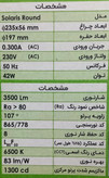 هالوژن سقفی توکار 42 وات پارس شعاع توس