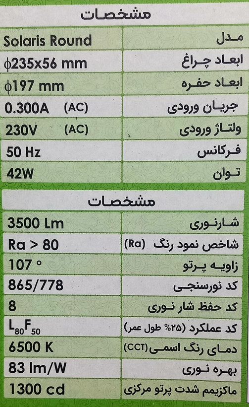 هالوژن سقفی توکار 42 وات پارس شعاع توس