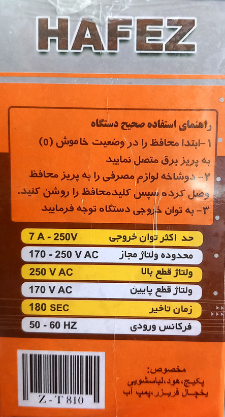 محافظ دو خانه پکیج دوشاخه دار حافظ الکترونیک