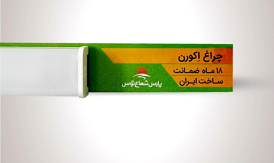 مهتابی SMDپارس شعاع توس 40 وات
