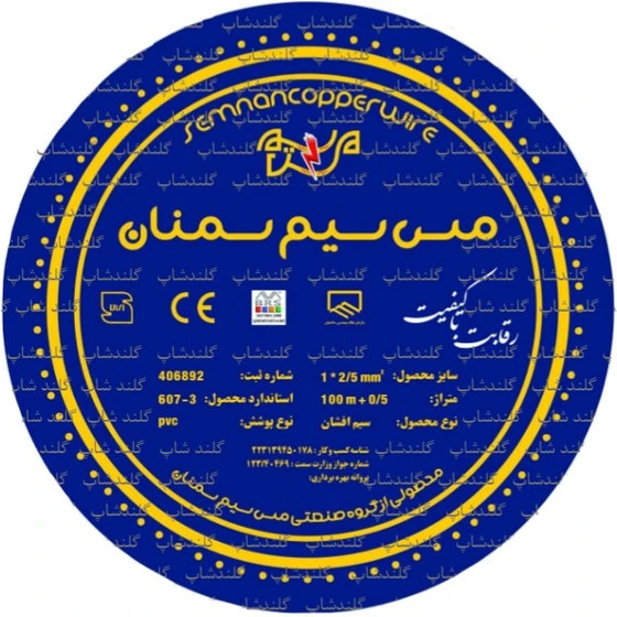 سیم ساختمانی سایز 1.5