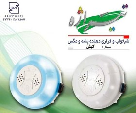 چراغ خواب و فراری دهنده پسه مکس تیراژه مدل کیش